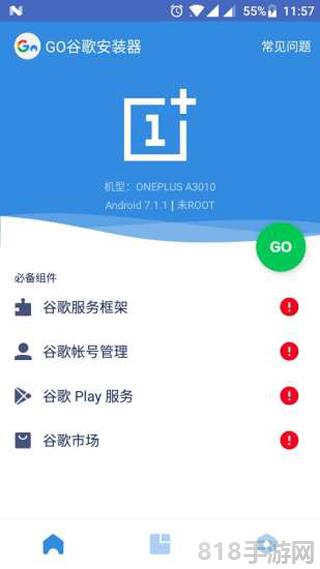 谷歌三件套官方版截图1