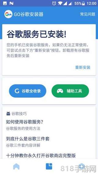 谷歌三件套官方版截图3