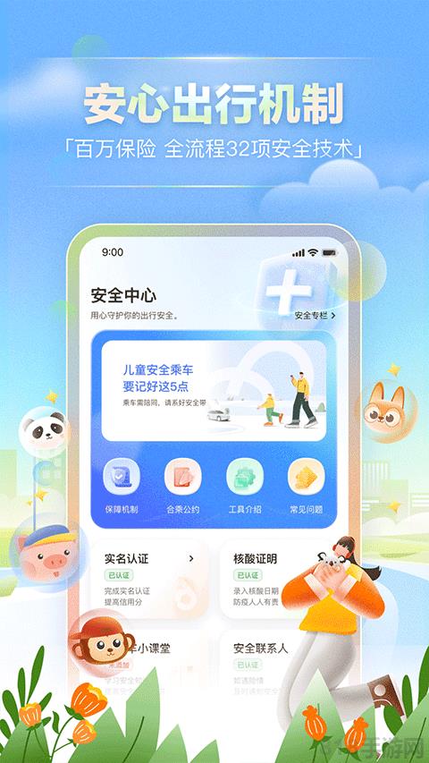 嘀嗒出行截图0