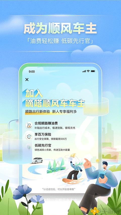 嘀嗒出行截图2