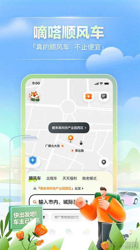 嘀嗒出行截图3