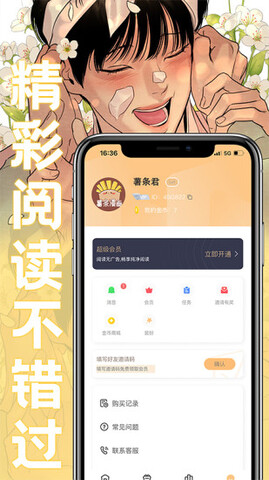 薯条漫画官方免费版截图4