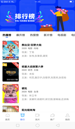 地瓜视频app免费观看版截图3