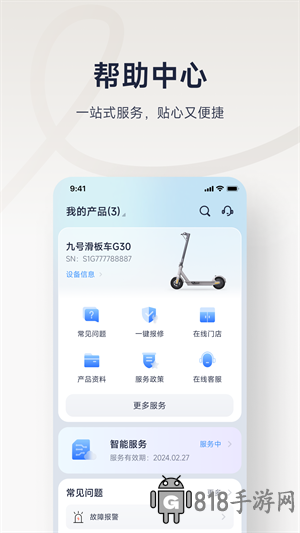 九号出行app官网版截图2