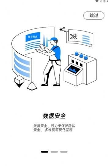 畅云社区截图3