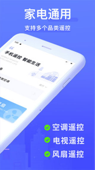 手机遥控器截图2