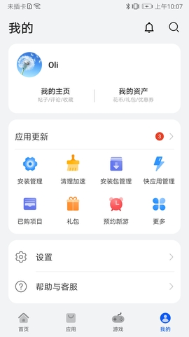 华为应用市场最新版截图4