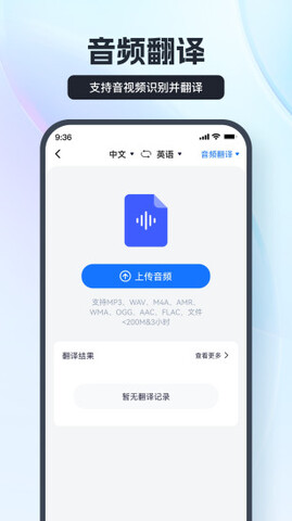 语音翻译王截图2