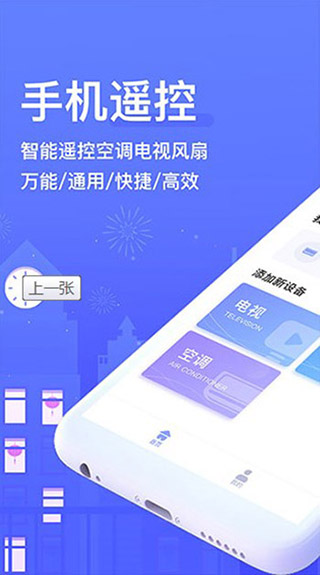智能遥控器截图0