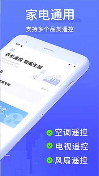 智能遥控器截图1