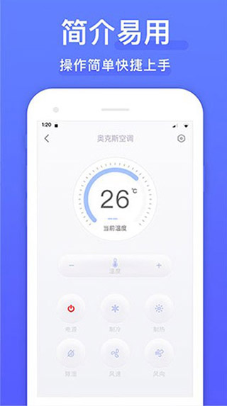 智能遥控器截图2