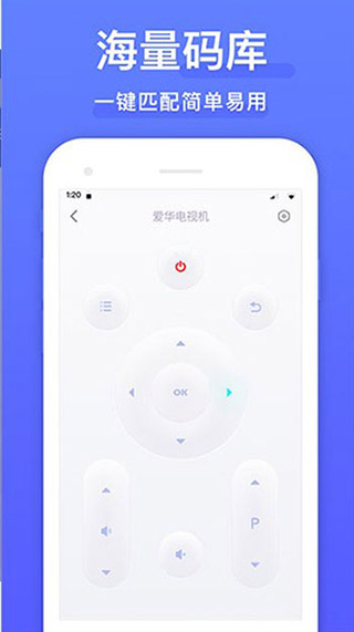智能遥控器截图3
