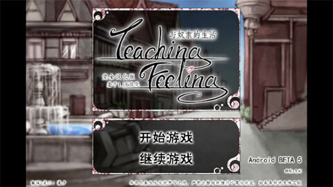 teachingfelling全屏版截图1