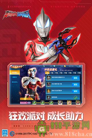 奥特曼之格斗超人无敌版截图0