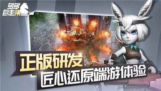 多多自走棋腾讯版截图0