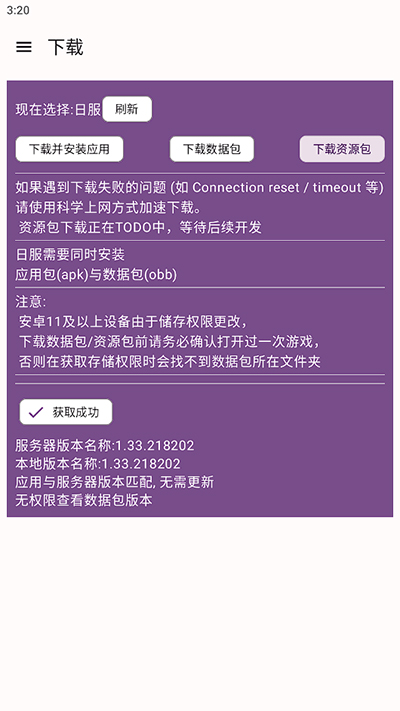 碧蓝档案资源下载器截图1