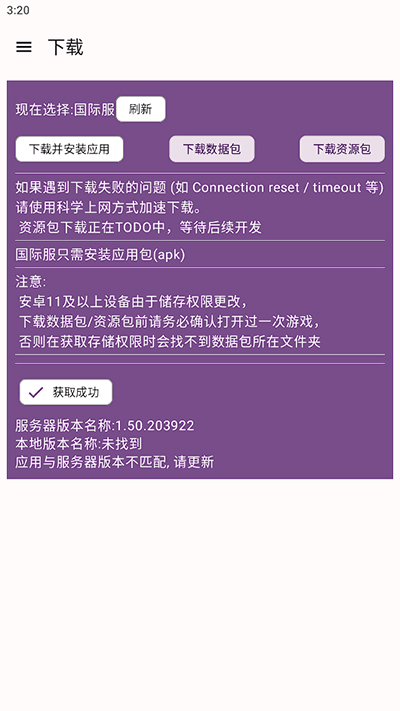 碧蓝档案资源下载器截图2