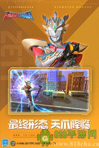 奥特曼之格斗超人无敌版截图1