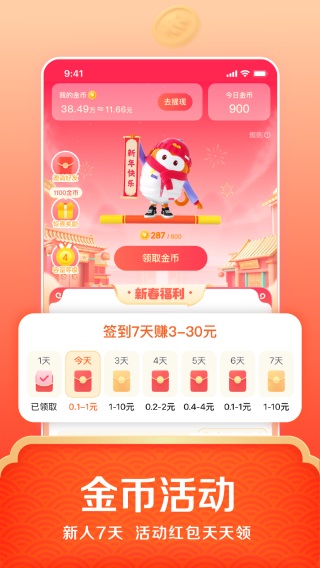 悟空浏览器红包版截图4