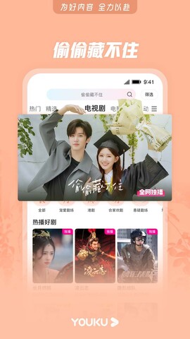 优酷视频免费app截图0