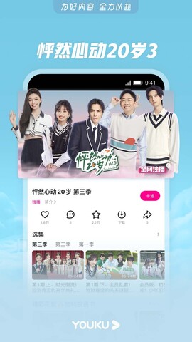 优酷视频免费app截图1