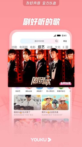 优酷视频免费app截图2