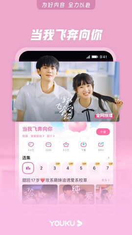 优酷视频免费app截图3