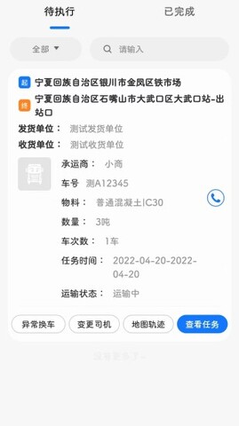 我找车app司机版最新版截图3