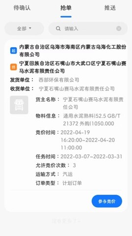 我找车app司机版最新版截图4