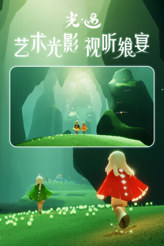 网易官服光遇截图0