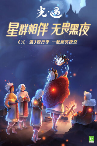 网易官服光遇截图1