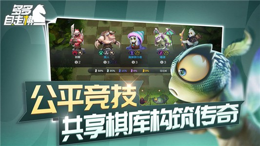 多多自走棋腾讯版截图2