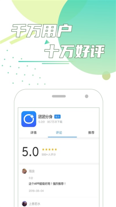 团团分身截图0