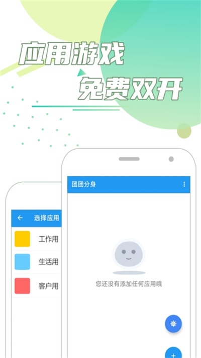 团团分身截图1
