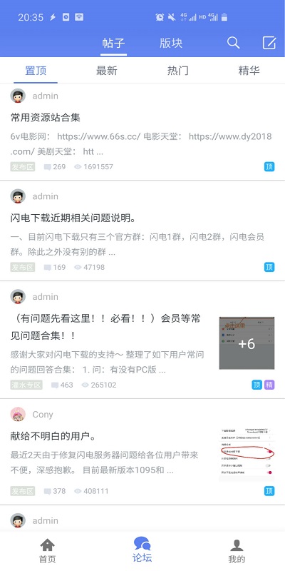 闪电下载app最新版2023截图2