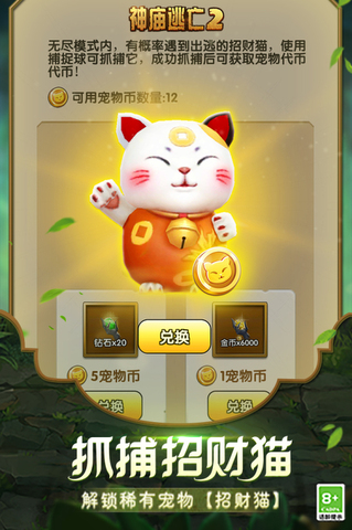 神庙逃亡2单机版截图1