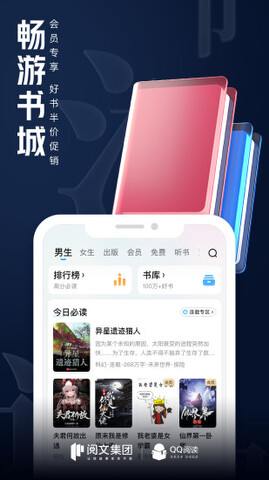 qq阅读app官方版截图4