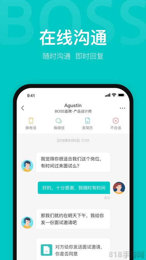 boss直聘网找工作app截图0