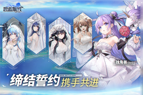 碧蓝航线安卓版截图1