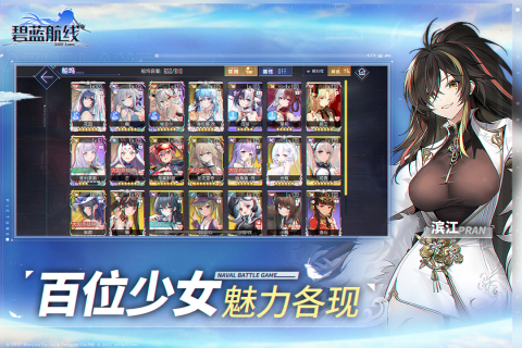 碧蓝航线安卓版截图2