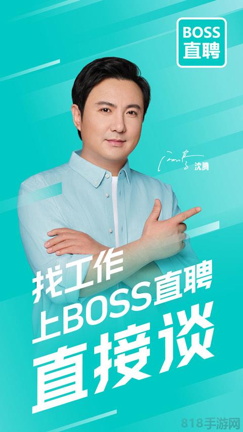 boss直聘网找工作app截图1