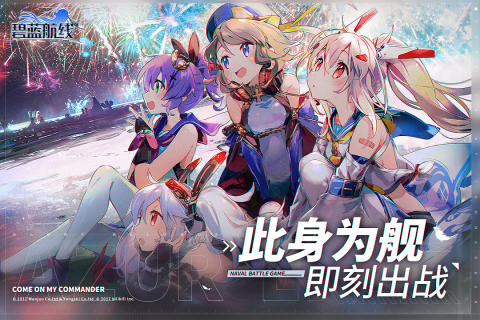 碧蓝航线安卓版截图3