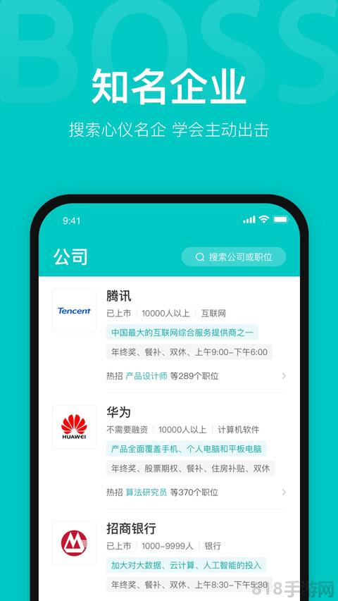 boss直聘网找工作app截图2