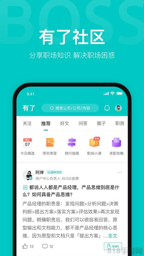 boss直聘网找工作app截图3