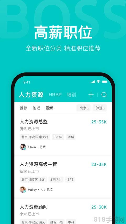 boss直聘网找工作app截图4