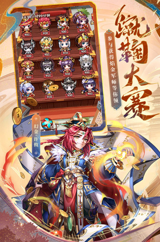 少年三国志安卓版截图0