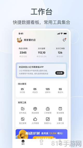 小红书商家版手机端截图0