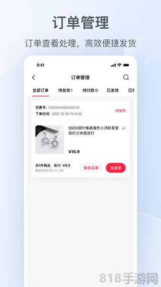 小红书商家版手机端截图3
