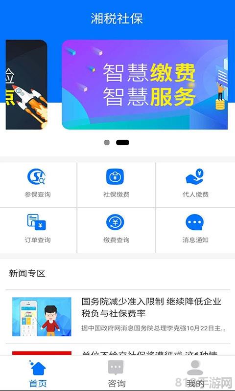 湖南社保缴费app截图0