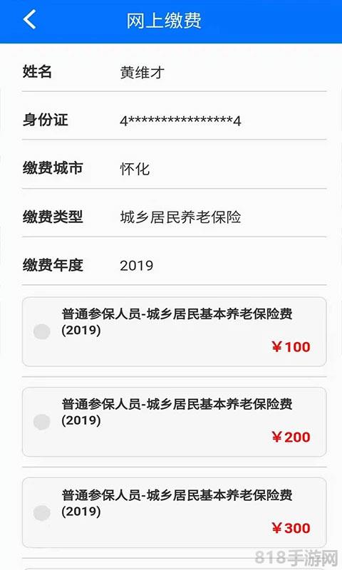 湖南社保缴费app截图2